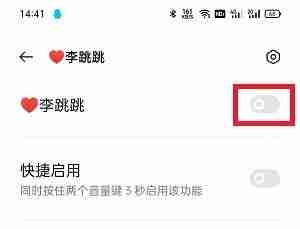 李跳跳怎么设置跳过广告 李跳跳跳过广告设置方法