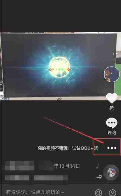 抖音短视频如何置顶自己的作品