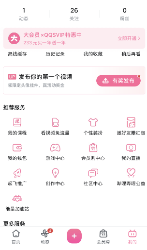 b站直播入口在哪 b站直播入口一览