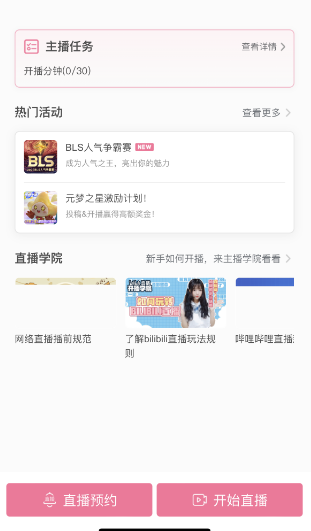 b站直播入口在哪 b站直播入口一览