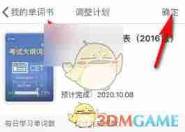 扇贝单词如何设置每日学习单词量-扇贝单词设置每日背诵单词数量的方法