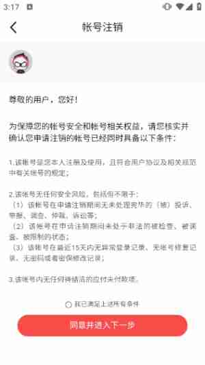 网易大神账号注销教程