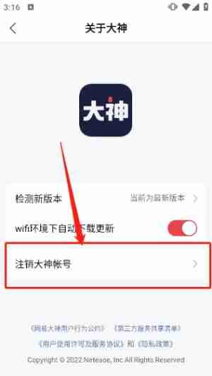 网易大神账号注销教程