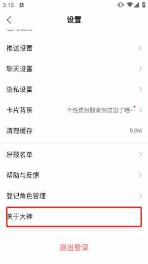 网易大神账号注销教程