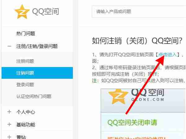 手机上如何注销qq空间 手机上注销qq空间方法