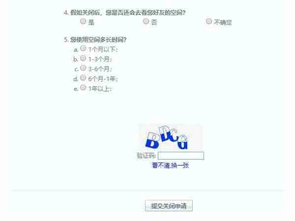 手机上如何注销qq空间 手机上注销qq空间方法