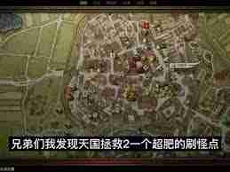 天国拯救2新手村草药分布在哪里 天国拯救2新手村草药点位分布详解