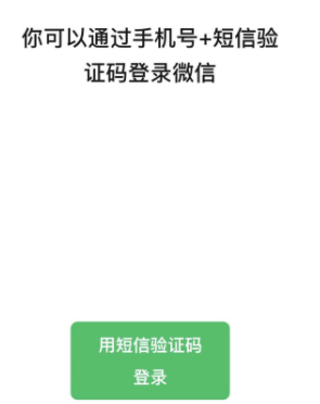 微信密码忘记怎么办 微信怎么找回密码