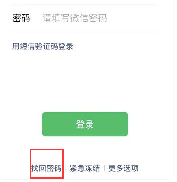 微信密码忘记怎么办 微信怎么找回密码