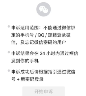微信密码忘记怎么办 微信怎么找回密码