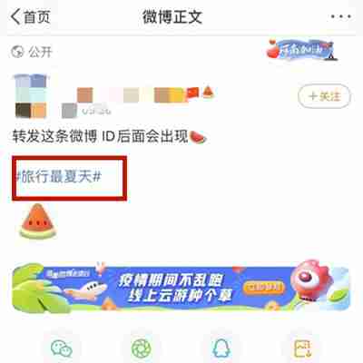 微博小西瓜图标怎么设置