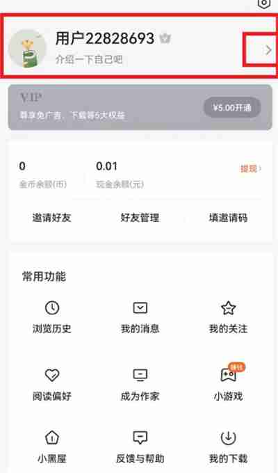 番茄小说怎么查看阅读总时长