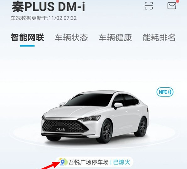 比亚迪汽车app怎么查看车辆位置 比亚迪汽车查看车辆位置教程