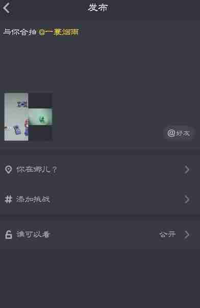 抖音短视频如何合拍