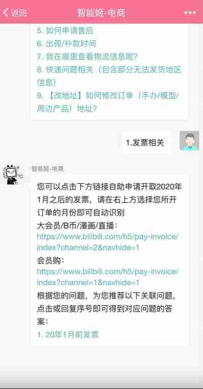 哔哩哔哩大会员怎么开发票