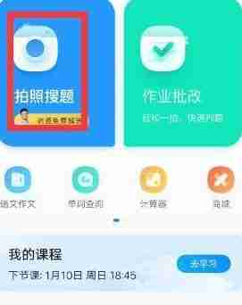作业帮如何拍一整页题目