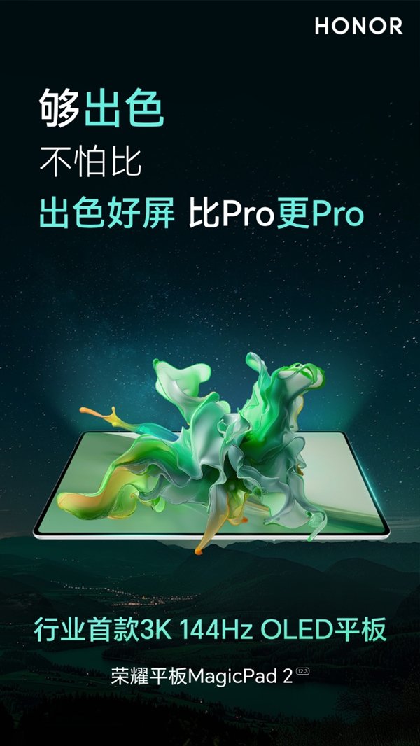 荣耀平板MagicPad2真机首秀 后摄神似华为万元旗舰MateX3