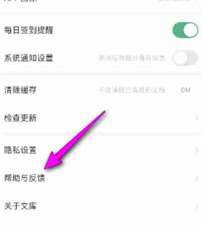 百度文库怎么反馈意见