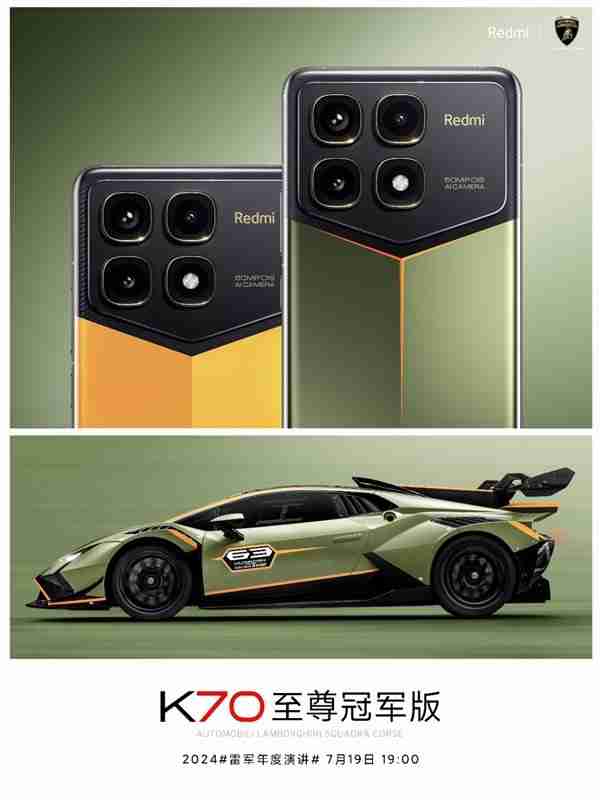 雷军晒RedmiK70至尊冠军版 颜色灵感来自兰博基尼赛车