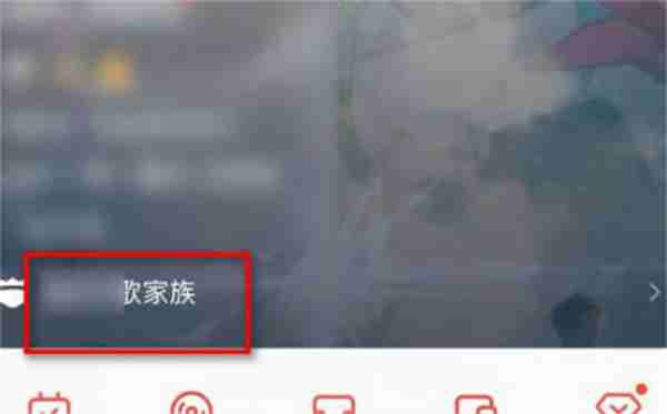 全民k歌怎么退出家族