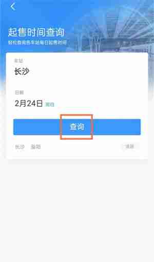 12306几点开始售票放票 12306每日开售时间