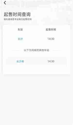 12306几点开始售票放票 12306每日开售时间
