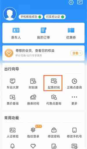 12306几点开始售票放票 12306每日开售时间