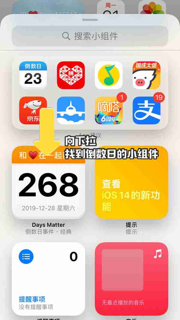倒数日如何设置生日倒数 倒数日设置生日倒数方法