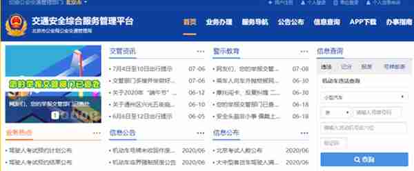 交管12123怎么查询个人成绩
