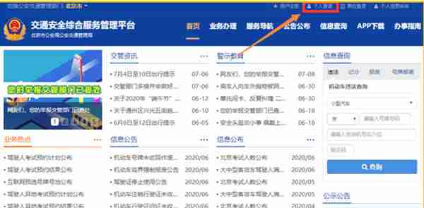 交管12123怎么查询个人成绩
