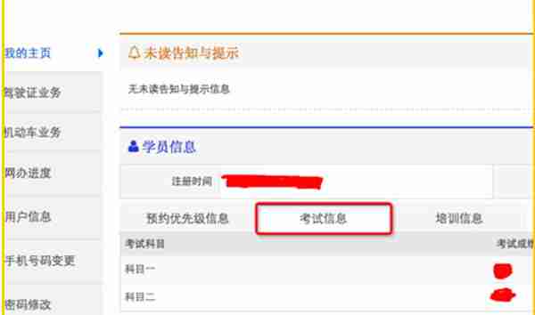 交管12123怎么查询个人成绩