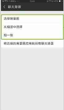 微信主题皮肤怎么设置 微信主题皮肤设置方法