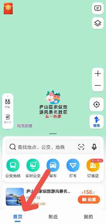 高德地图如何查看五一假期景点攻略