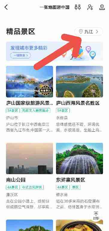 高德地图如何查看五一假期景点攻略