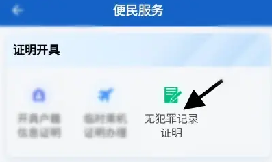 贵州公安app无犯罪记录证明怎么开 贵州公安app申请无犯罪记录证明方法