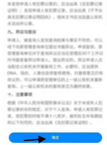 贵州公安app无犯罪记录证明怎么开 贵州公安app申请无犯罪记录证明方法
