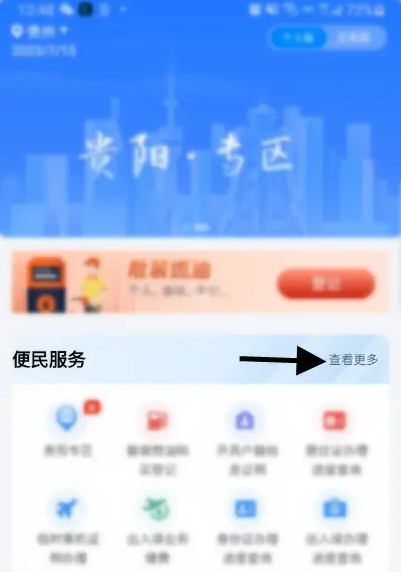 贵州公安app无犯罪记录证明怎么开 贵州公安app申请无犯罪记录证明方法