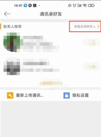 微博如何添加通讯录好友
