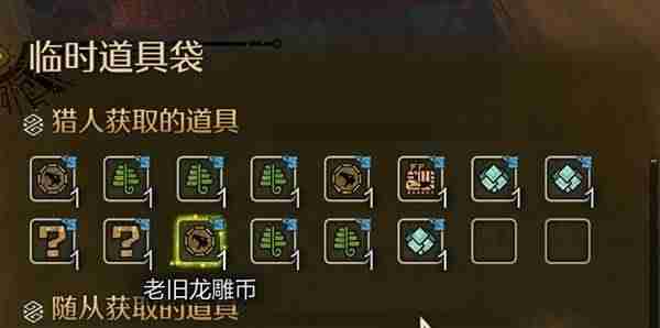 怪物猎人荒野古旧龙雕币怎么刷-怪物猎人荒野古旧龙雕币速刷攻略