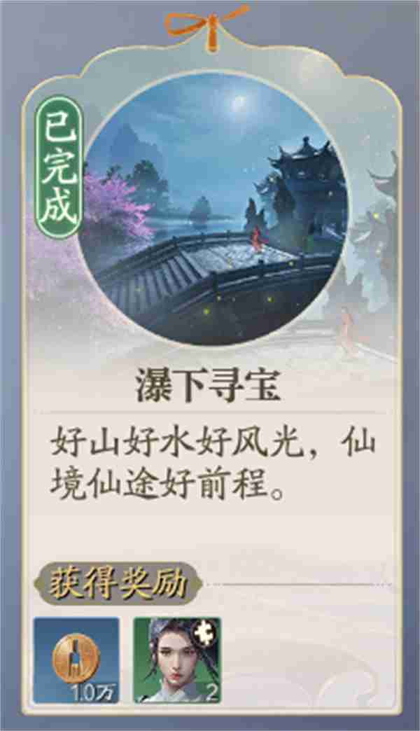 《诛仙2》瀑下寻宝奇遇任务攻略