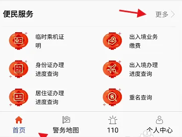 贵州公安app怎么查询办案进度 贵州公安APP查询网上办件进度方法