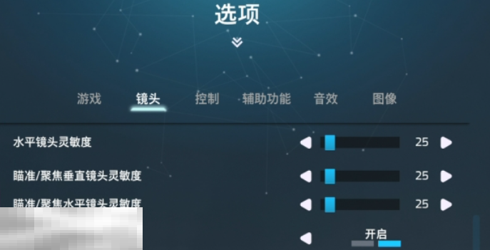 双影奇境镜头辅助怎么开 镜头辅助开启方法介绍