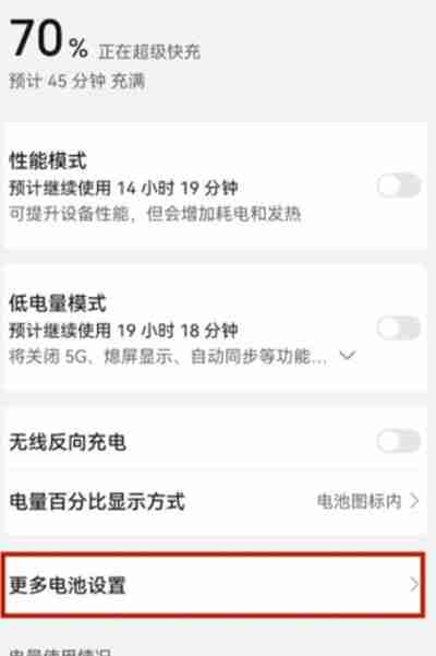鸿蒙系统怎么查看电池的寿命