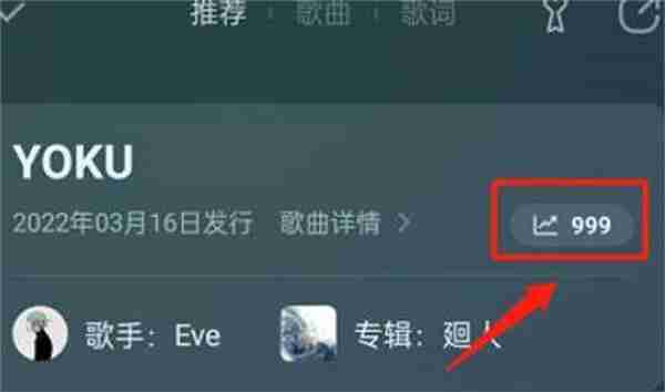 QQ音乐歌曲总播放次数怎么看2022
