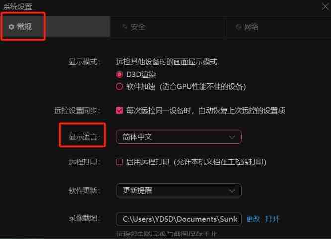 向日葵远程怎么改语言？-向日葵远程改语言的操作流程