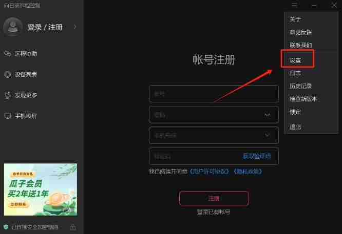 向日葵远程怎么改语言？-向日葵远程改语言的操作流程