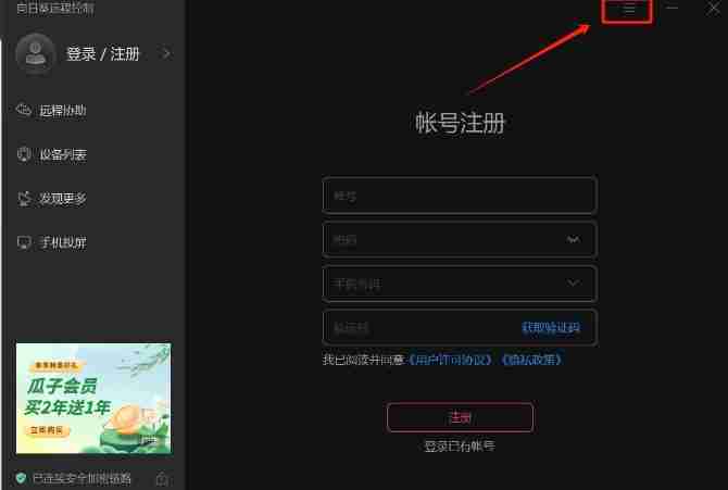 向日葵远程怎么改语言？-向日葵远程改语言的操作流程