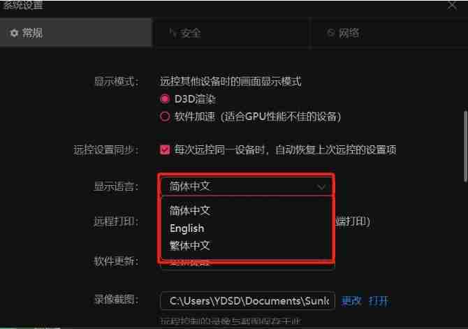向日葵远程怎么改语言？-向日葵远程改语言的操作流程