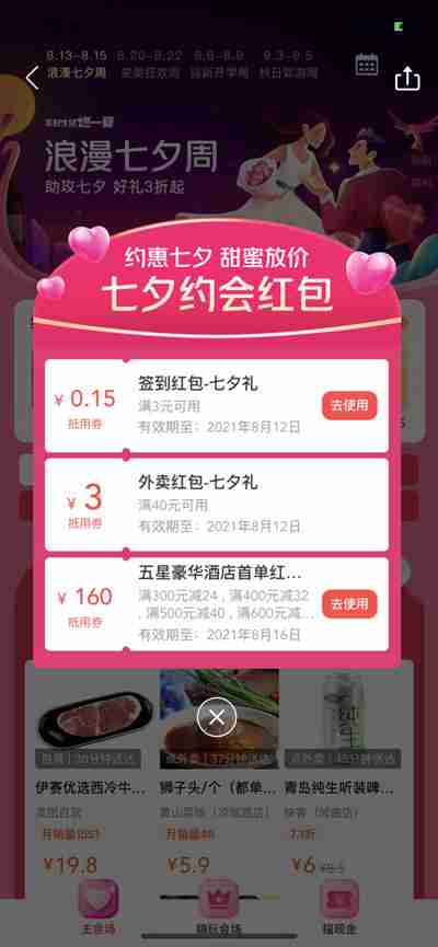 美团怎么领取七夕红包