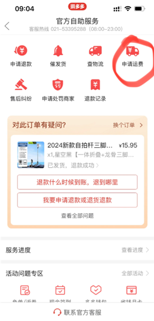 拼多多运费险在哪里找 拼多多运费险被被平台取消怎么恢复
